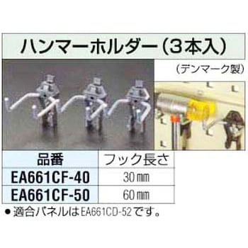 40mm ハンマーホルダー エスコ