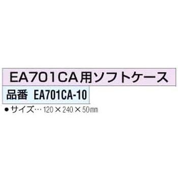 ソフトケース エスコ