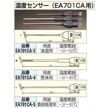 液温センサー [-50/+500℃] エスコ