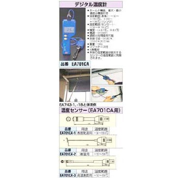 食品温度管理用センサー[-50/+400℃] エスコ