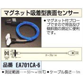 EA701CA-6 マグネット吸着型表面センサー 1個 エスコ 【通販モノタロウ】