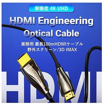 業務用 オプティカルHDMI Male to Male HDケーブル 100M Black 亜鉛合金タイプ ALシリーズ VENTION