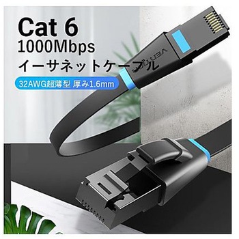 Cat.6 UTP 薄型LANケーブル Black IBシリーズ VENTION