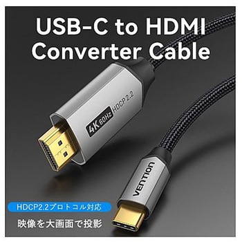 USB-C to HDMIケーブル コットン編み Black アルミニウム合金 CRシリーズ VENTION