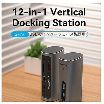 12-in-1 USB-C タワードッキングステーション TPシリーズ VENTION