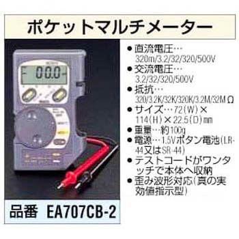 ポケットマルチメーター エスコ