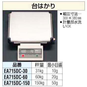 EA715DC-30 [10g-31kg] 台はかり エスコ デジタル ひょう量30kg 目量