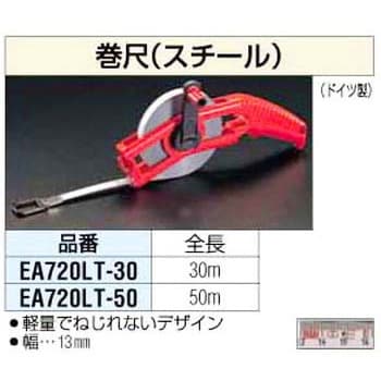 EA720LT-30 30m スチールテープ巻尺 1個 エスコ 【通販モノタロウ】