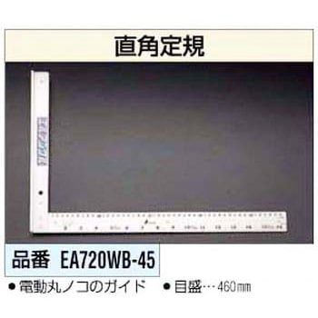 EA720WB-45 50cm直角定規 1個 エスコ 【通販モノタロウ】