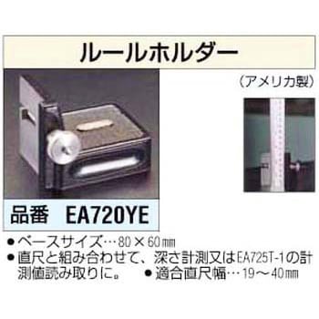 EA720YE ルールホルダー 1個 エスコ 【通販モノタロウ】