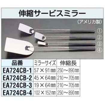 102x152mm伸縮サービスミラー エスコ