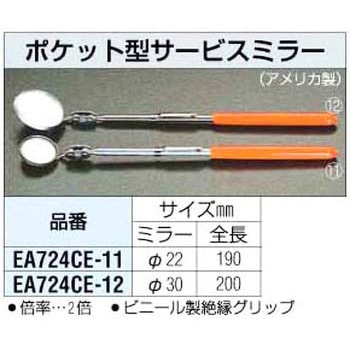 22mm [2倍] ポケット型 サービスミラー エスコ
