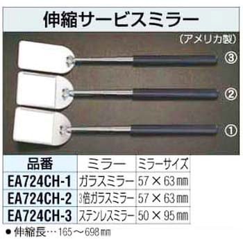 1倍 ガラスミラー エスコ