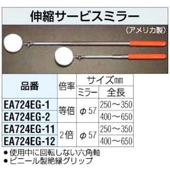 57mm[250-350] 2倍 サービスミラー エスコ