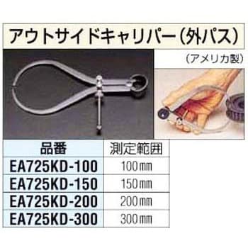 EA725KD-200 200mm アウトサイドキャリパー 1個 エスコ 【通販モノタロウ】