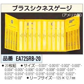 125mm ブラス シクネスゲージ エスコ
