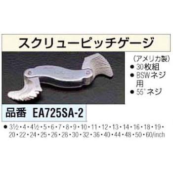 EA725SA-2 ピッチゲージ [ウイットワース] 1個 エスコ 【通販モノタロウ】