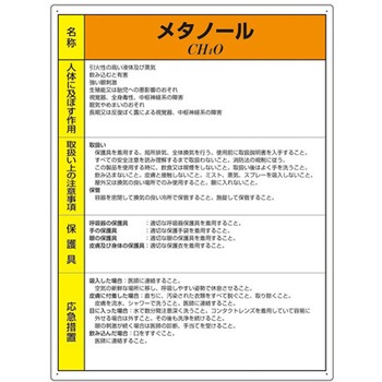 特定化学物質標識 815シリーズ アズワン