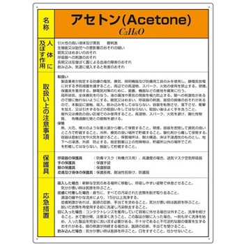 特定化学物質標識 815シリーズ アズワン