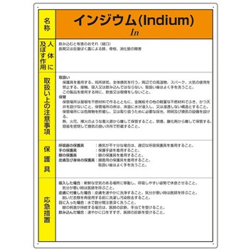 特定化学物質標識 815シリーズ アズワン