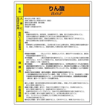 特定化学物質標識 815シリーズ アズワン