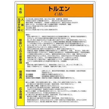 特定化学物質標識 815シリーズ アズワン