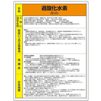 特定化学物質標識 815シリーズ アズワン