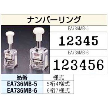 Ea736mb 6 6桁 ナンバーリング 1個 エスコ 通販サイトmonotaro 03578863