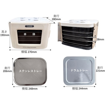 コンパクト食品乾燥機プチマレンギmini TTM-270シリーズ 東明テック
