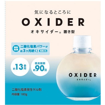 OXIDER オキサイダー 置き型 CLO2 Lab
