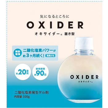OXIDER オキサイダー 置き型 CLO2 Lab