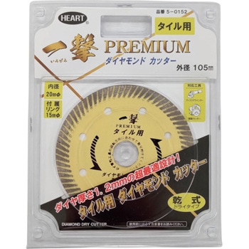 ダイヤモンドカッターホイール 一撃PREMIUM タイル用 ハートフルジャパン
