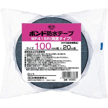 ボンド建築用ブチルゴム系防水テ-プ (袋) コニシ