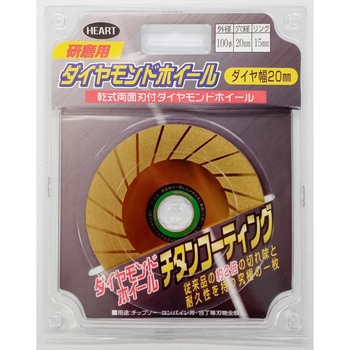研磨用ダイヤモンドホイール ハートダイヤモンドホイール ハートフルジャパン