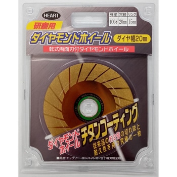 研磨用ダイヤモンドホイール ハートダイヤモンドホイール ハートフルジャパン