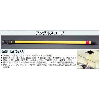 EA757XA アングルスコープ 1個 エスコ 【通販モノタロウ】