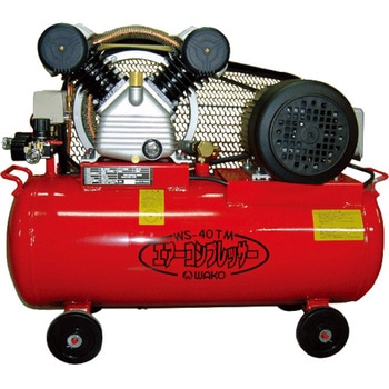 2気筒ベルト式40Lコンプレッサー WAKO(和光商事)