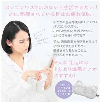 美ルル ふわもこホットアイマスク KRD9007シリーズ ビューティフルエンジェル