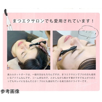 美ルル ホットボーテ KRDLASHDRIERシリーズ ビューティフルエンジェル