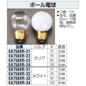 110v 100w ホワイト ボール電球 エスコ シリカ電球 通販モノタロウ Ea758xr 34