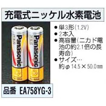 Ea758yg 3 1 2v 単3充電式ニッケル水素電池 1個 エスコ 通販サイトmonotaro 03585967