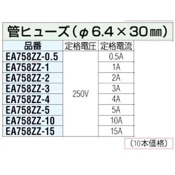 250V 管ヒューズ(Φ6.4×30mm) エスコ