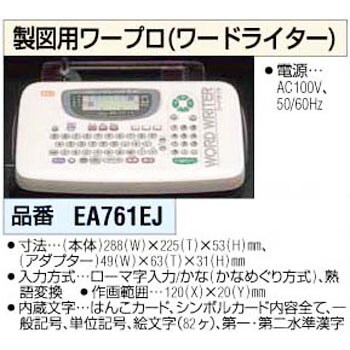 EA761EJ 製図用ワープロ 1個 エスコ 【通販サイトMonotaRO】