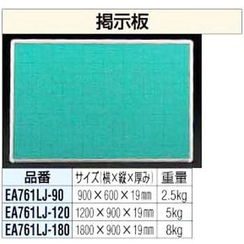 120x90cm 掲示板 エスコ