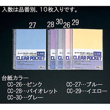クリアーポケット エスコ