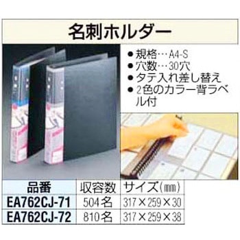[504枚]名刺ホルダー エスコ
