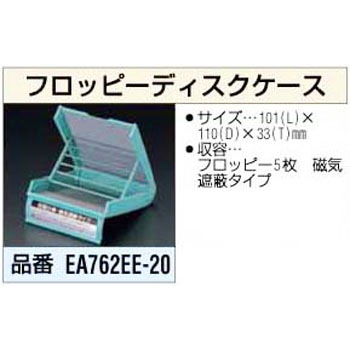 Ea762ee フロッピーディスクケース 1個 エスコ 通販サイトmonotaro
