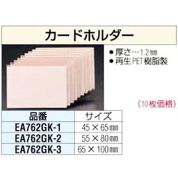 65X100mmカードホルダー エスコ