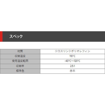 高電圧用熱収縮チューブ(収縮後肉厚3mm) デンカエレクトロン