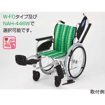 NA-400シリーズ オプション 日進医療器(車イス)